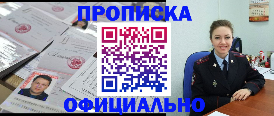 временная регистрация в Бурятии